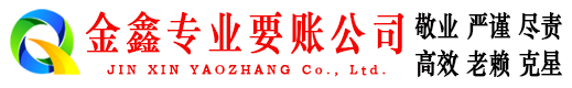 东海岛要账公司